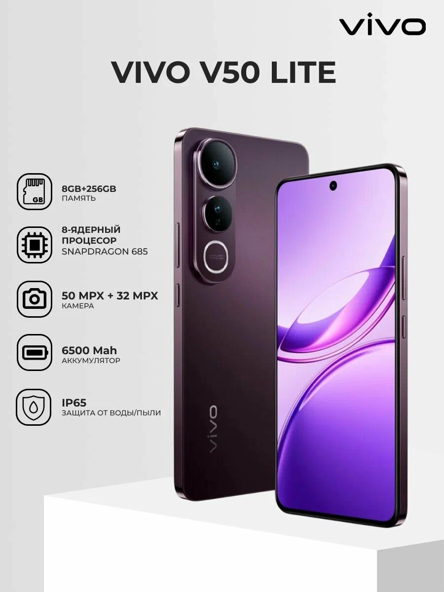 Смартфон VIVO V50 Lite 8/256GB Phantom Black - фото 2