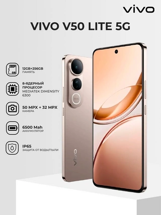 Смартфоны Vivo V50 Lite 5G 12/256GB Titanium Gold