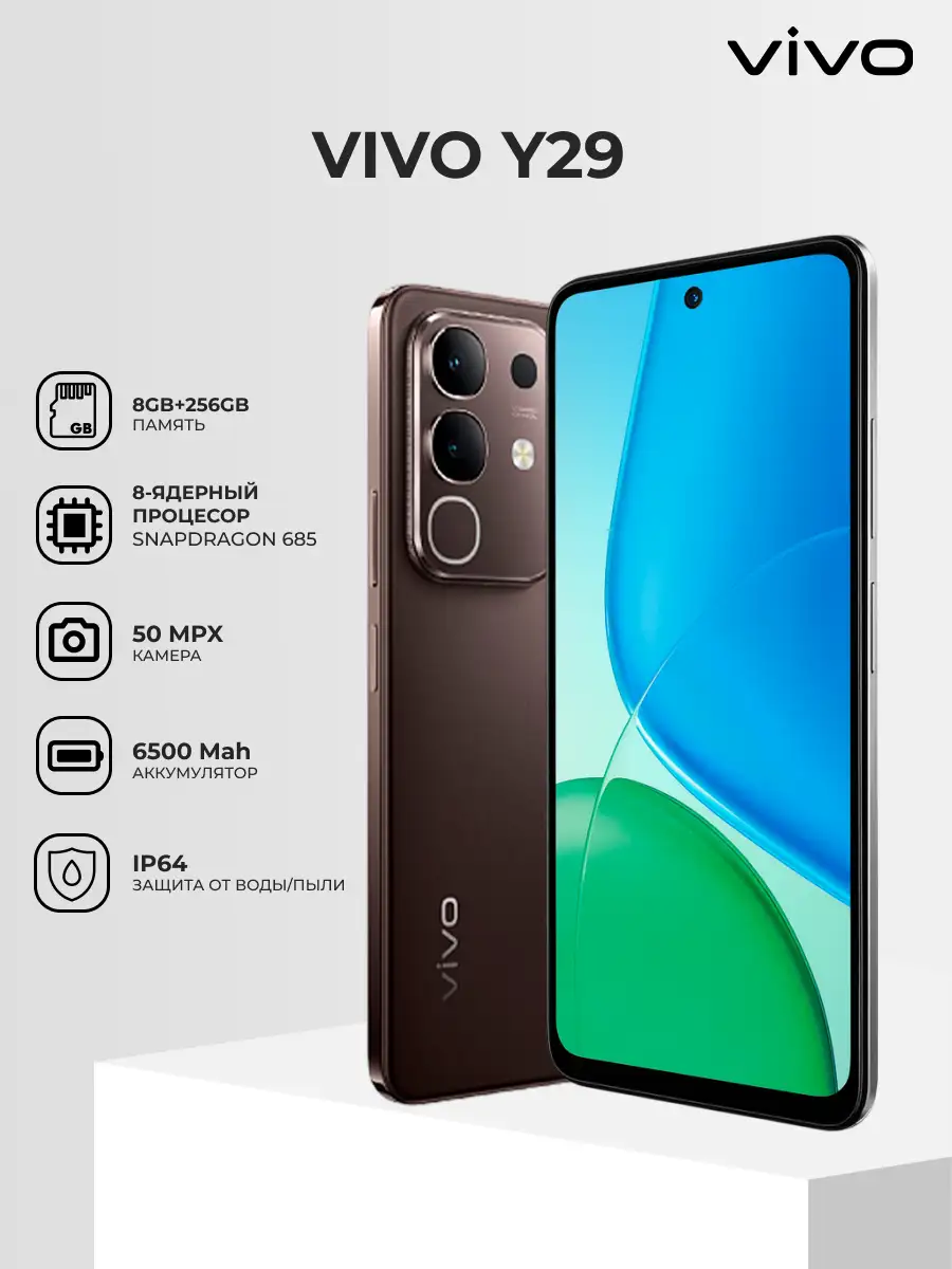 Vivo смартфоны Y29 8/256GB Brown - фото 2