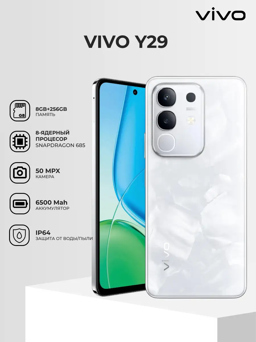 Vivo смартфоны Y29 8/256GB White - фото 2