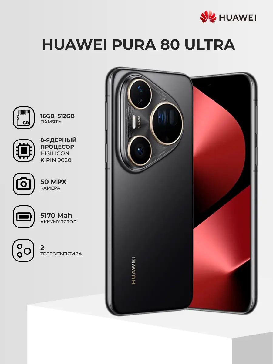 Смартфон Huawei Pura 80 Ultra Black - фото 2