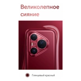 Смартфон Huawei Pura 80 Pro Red - фото 19