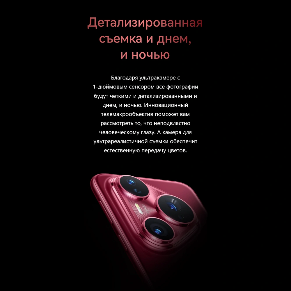 Смартфон Huawei Pura 80 Pro Red - фото 28
