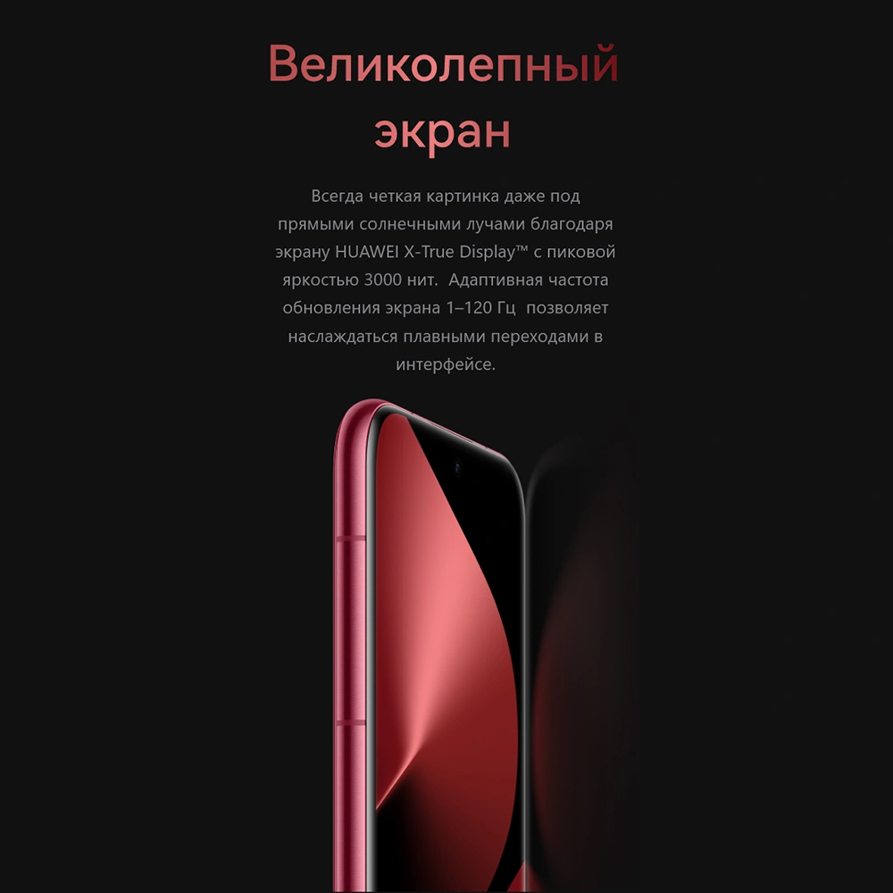 Смартфон Huawei Pura 80 Pro Red - фото 20