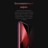 Смартфон Huawei Pura 80 Pro Red - фото 20