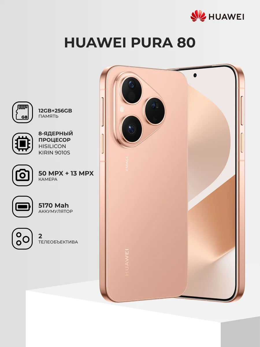 Смартфон Huawei Pura 80 Gold - фото 2