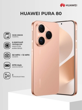 Смартфон Huawei Pura 80 Gold