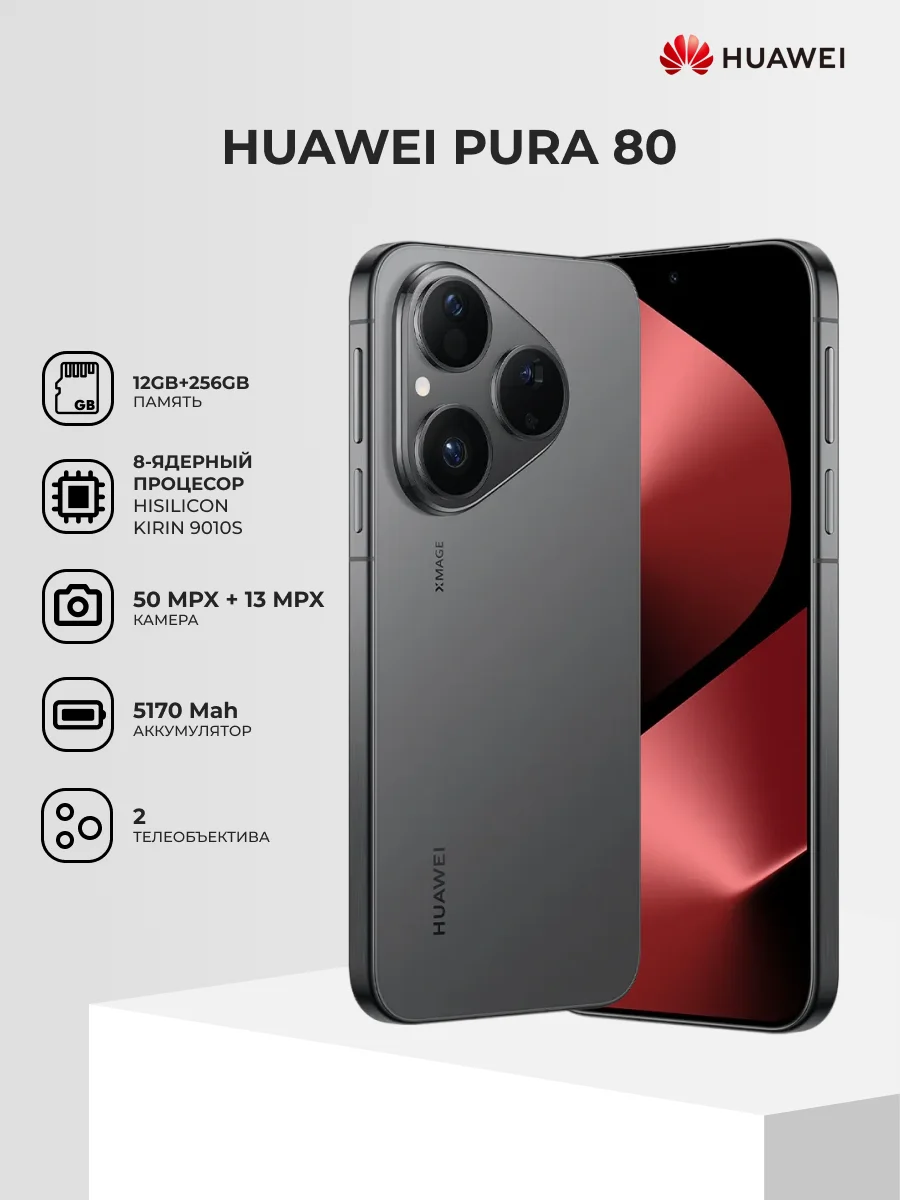 Huawei смартфоны Pura 80 Black - фото 12