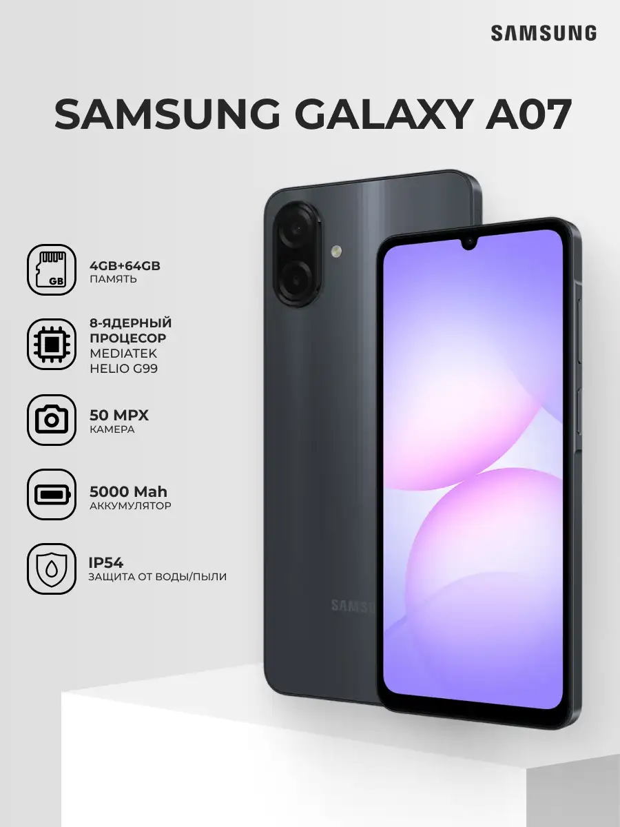 Смартфон Samsung Galaxy A07 4/64GB Black SM-A075FZKDSKZ - фото 2