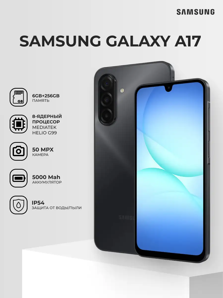 Смартфон Samsung Galaxy A17 8/256GB Black SM-A175FZKOSKZ - фото 2