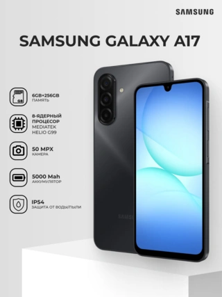 Смартфон Samsung Galaxy A17 8/256GB Black SM-A175FZKOSKZ - фото 2