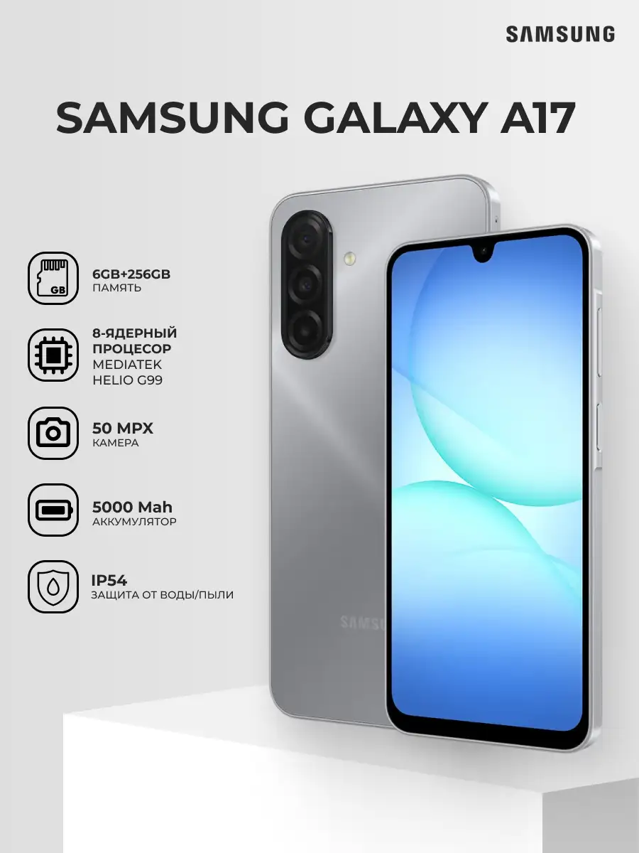 Смартфон Samsung Galaxy A17 8/256GB Gray SM-A175FZAOSKZ - фото 2