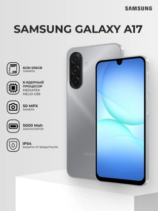 Смартфон Samsung Galaxy A17 8/256GB Gray SM-A175FZAOSKZ - фото 2