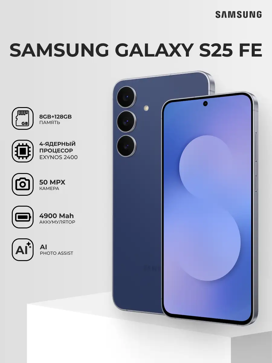 Комплект Смартфон Samsung Galaxy S25 FE 5G 8/128GB Navy + Адаптер ARG 25W Black (ARGTB701)  - фото 2