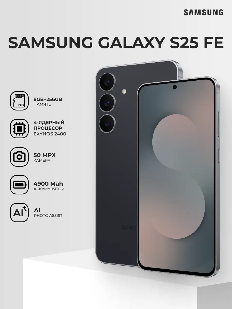 Комплект Смартфон Samsung Galaxy S25 FE 5G 8/256GB Jetblack + Адаптер ARG 25W Black (ARGTB701)  - фото 2