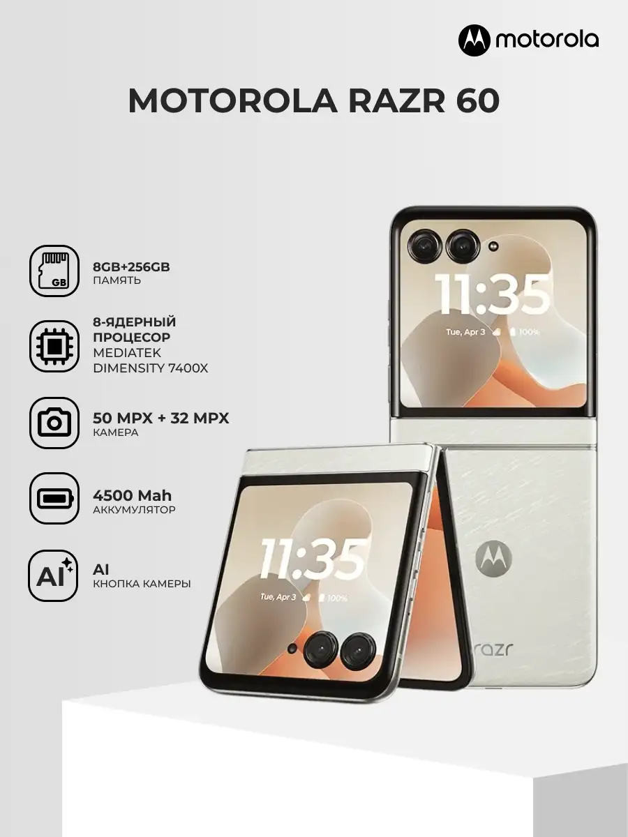 Смартфон Motorola Razr 60 8/256GB Lightest Sky - фото 2