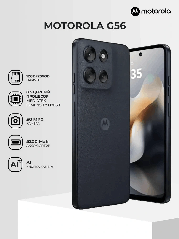 Смартфон Motorola G56 12/256GB Black Oyster - фото 2