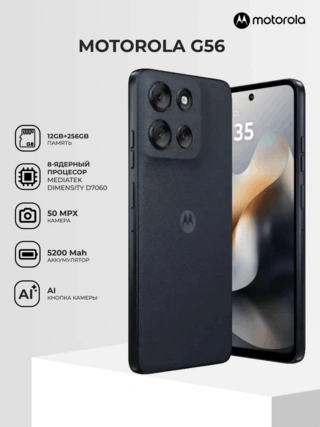 Смартфон Motorola G56 12/256GB Black Oyster