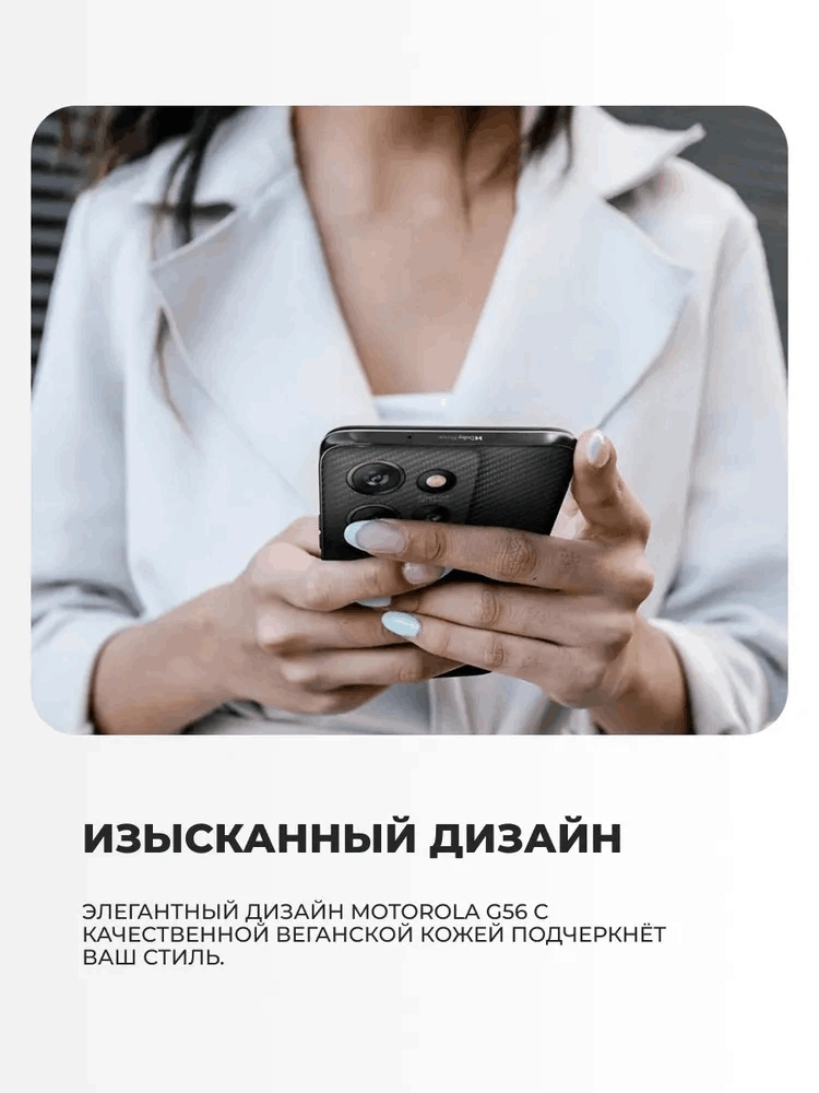 Смартфон Motorola G56 12/256GB Black Oyster - фото 6
