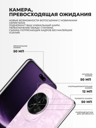 Смартфон Huawei Nova 14 Pro 12/512GB White - фото 5