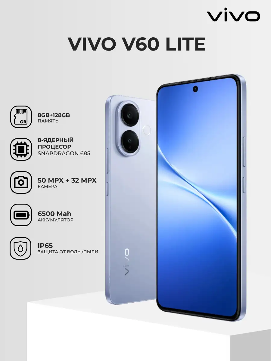 Смартфон Vivo V60 Lite 8/128GB Blue - фото 2