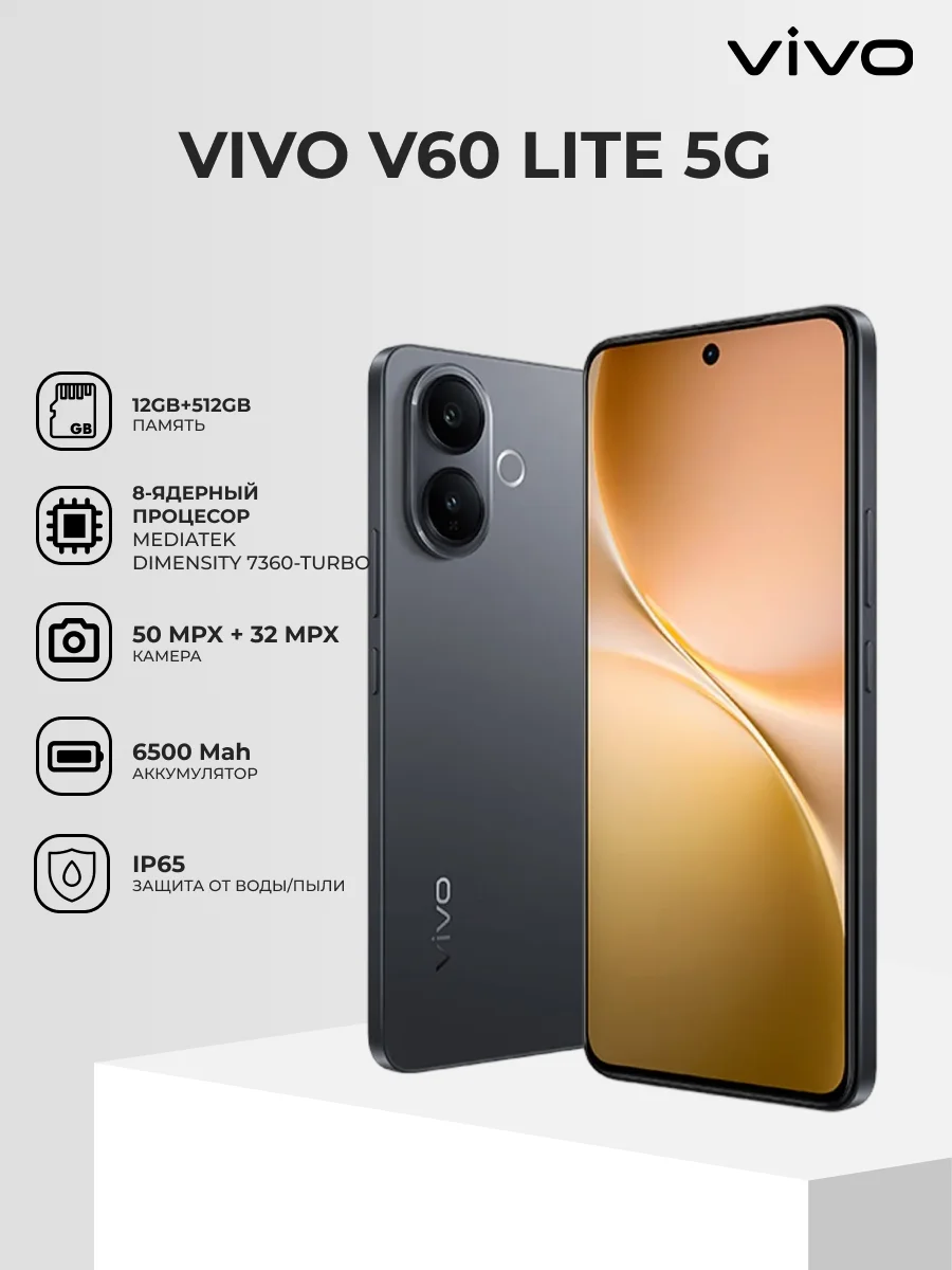 Смартфон Vivo V60 Lite 5G 12/256GB Black - фото 2