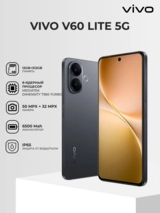 Смартфон Vivo V60 Lite 5G 12/256GB Black - фото 2