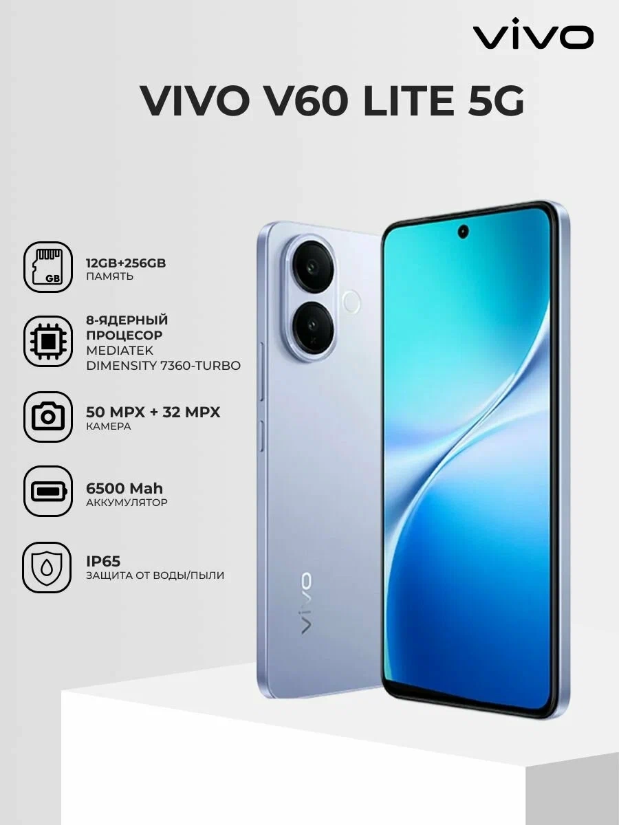 Смартфон VIVO V60 Lite 5G 12/256GB Blue в Алматы - цены, купить в