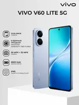 Смартфон VIVO V60 Lite 5G 12/256GB Blue - фото 2