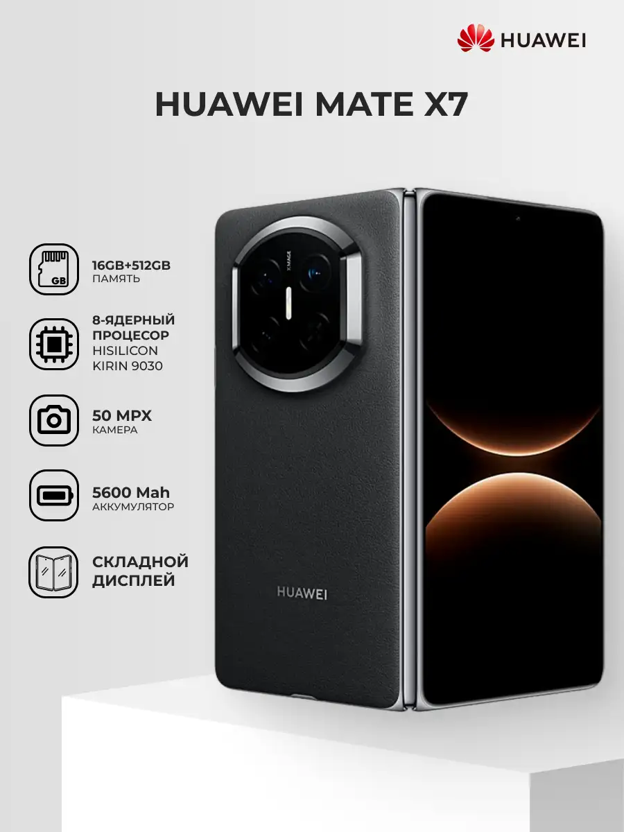 Комплект Смартфон Huawei Mate X7 16/512GB Black + TWS Наушники HUAWEI FreeClip2 Rose Gold Robin-T11  - фото 11