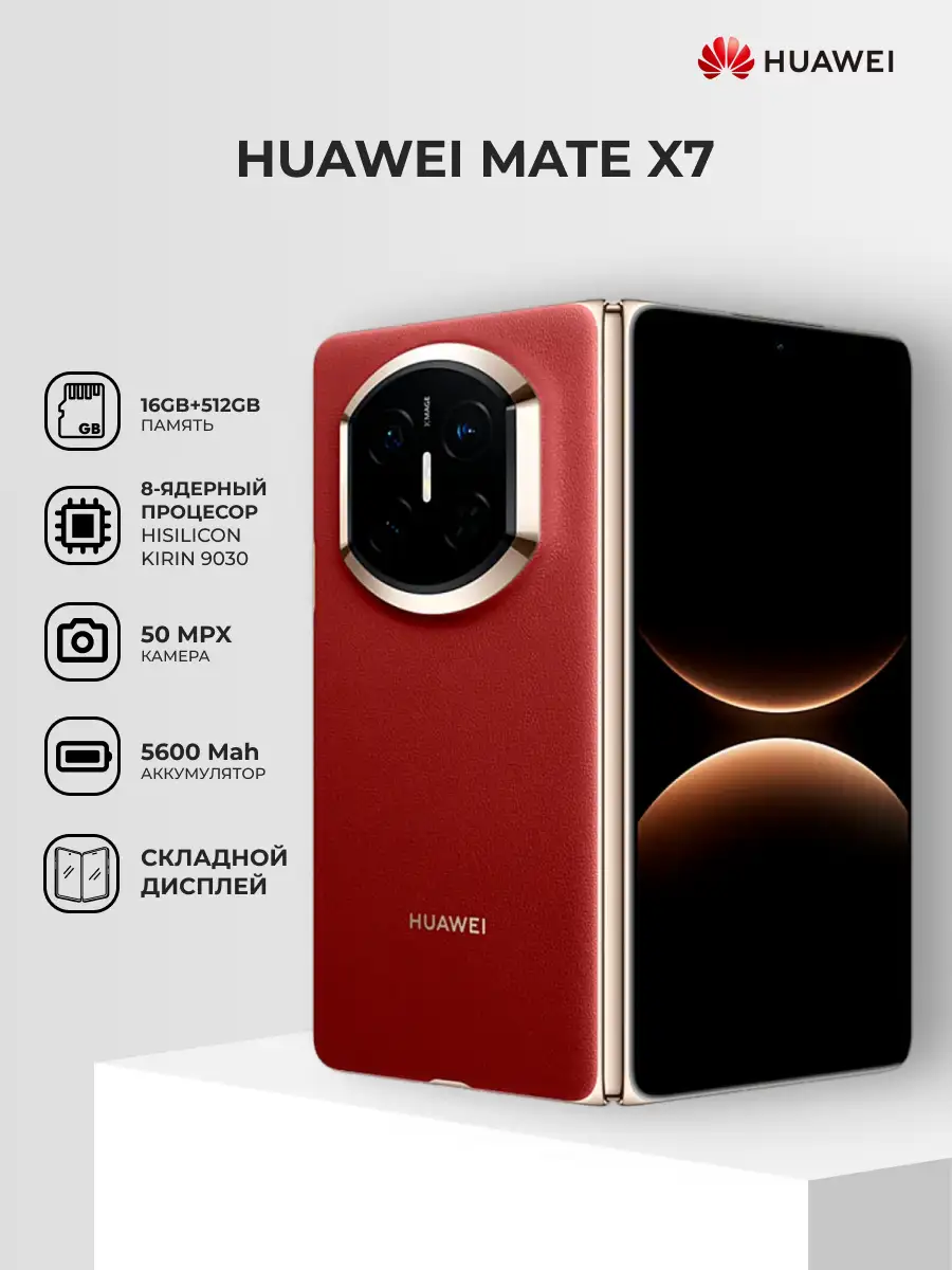 Комплект Смартфон Huawei Mate X7 16/512GB Red + TWS Наушники HUAWEI FreeClip2 Rose Gold Robin-T11  - фото 3