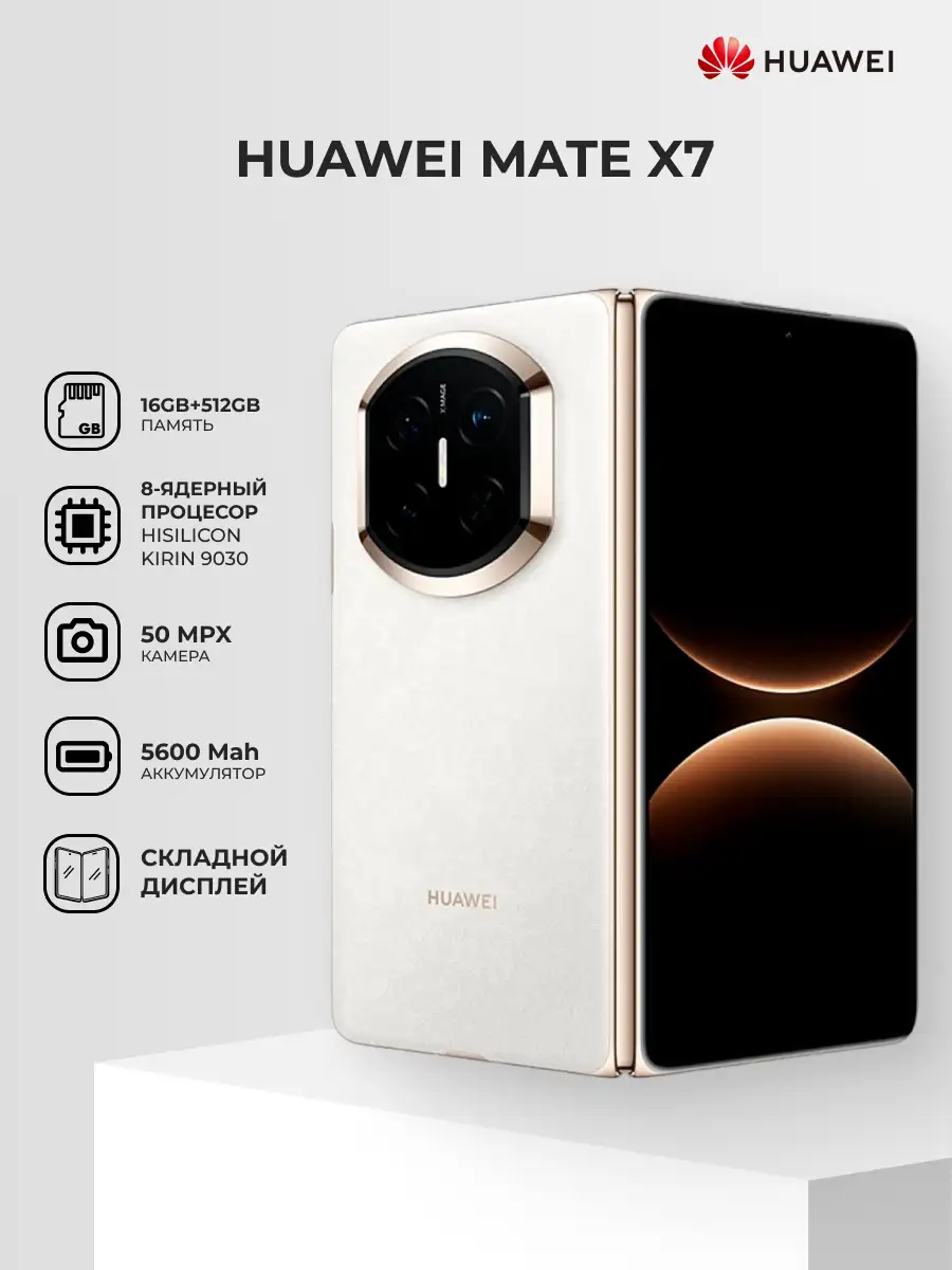 Комплект Смартфон Huawei Mate X7 16/512GB White + TWS Наушники HUAWEI FreeClip2 Rose Gold Robin-T11  - фото 7