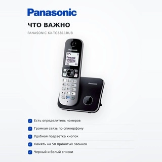 Panasonic радиотелефоны KX-TG 6811 CAB - фото 6