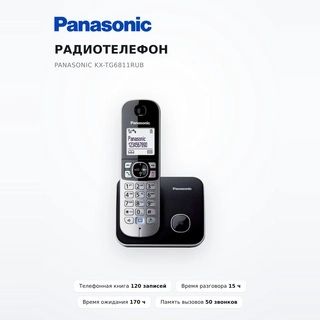 Panasonic радиотелефоны KX-TG 6811 CAB - фото 2