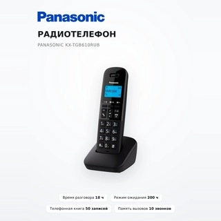 Panasonic радиотелефоны KX-TGB610RUB - фото 2