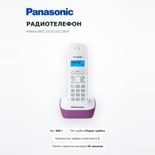 Радиотелефон Panasonic KX-TG1611RUF - фото 2