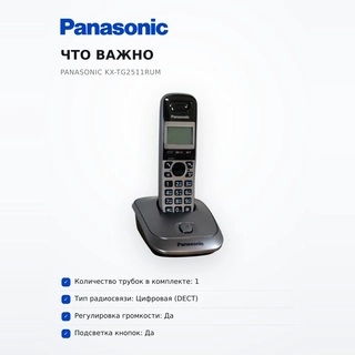 Panasonic телефоны KX-TG 2511 CAM - фото 6