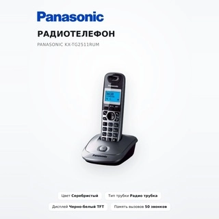 Panasonic телефоны KX-TG 2511 CAM - фото 2