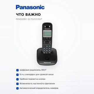 Panasonic телефоны KX-TG2511 CAT - фото 6
