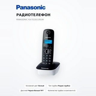 Panasonic телефоны KX-TG1611CA - фото 2
