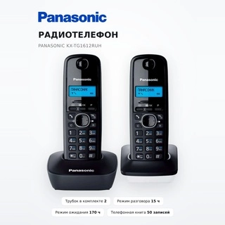 Panasonic телефоны KX-TG1612CAH - фото 2