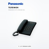 Телефон Panasonic  KX-TS 2350CAB (RU) - фото 2