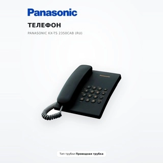 Panasonic телефоны KX-TS 2350CAB - фото 2