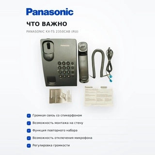 Panasonic телефоны KX-TS 2350CAB - фото 6