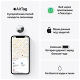 Трекер Apple AirTag 4 Pack - фото 6