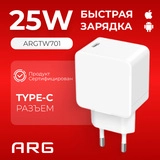 Адаптер ARG 25W White (ARGTW701) - фото 2