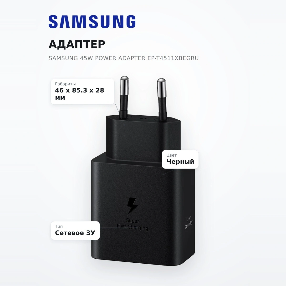 Samsung адаптері 45W Power Adapter (w/o Cable), черный, EP-T4511XBEGRU - фото 7