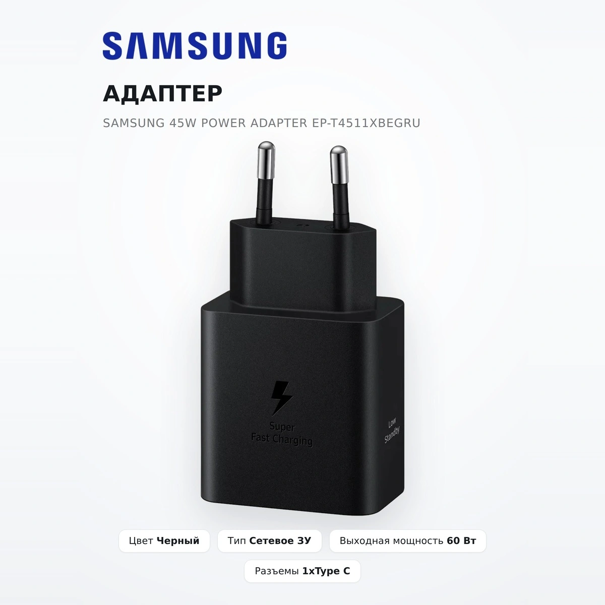 Samsung адаптері 45W Power Adapter (w/o Cable), черный, EP-T4511XBEGRU - фото 2