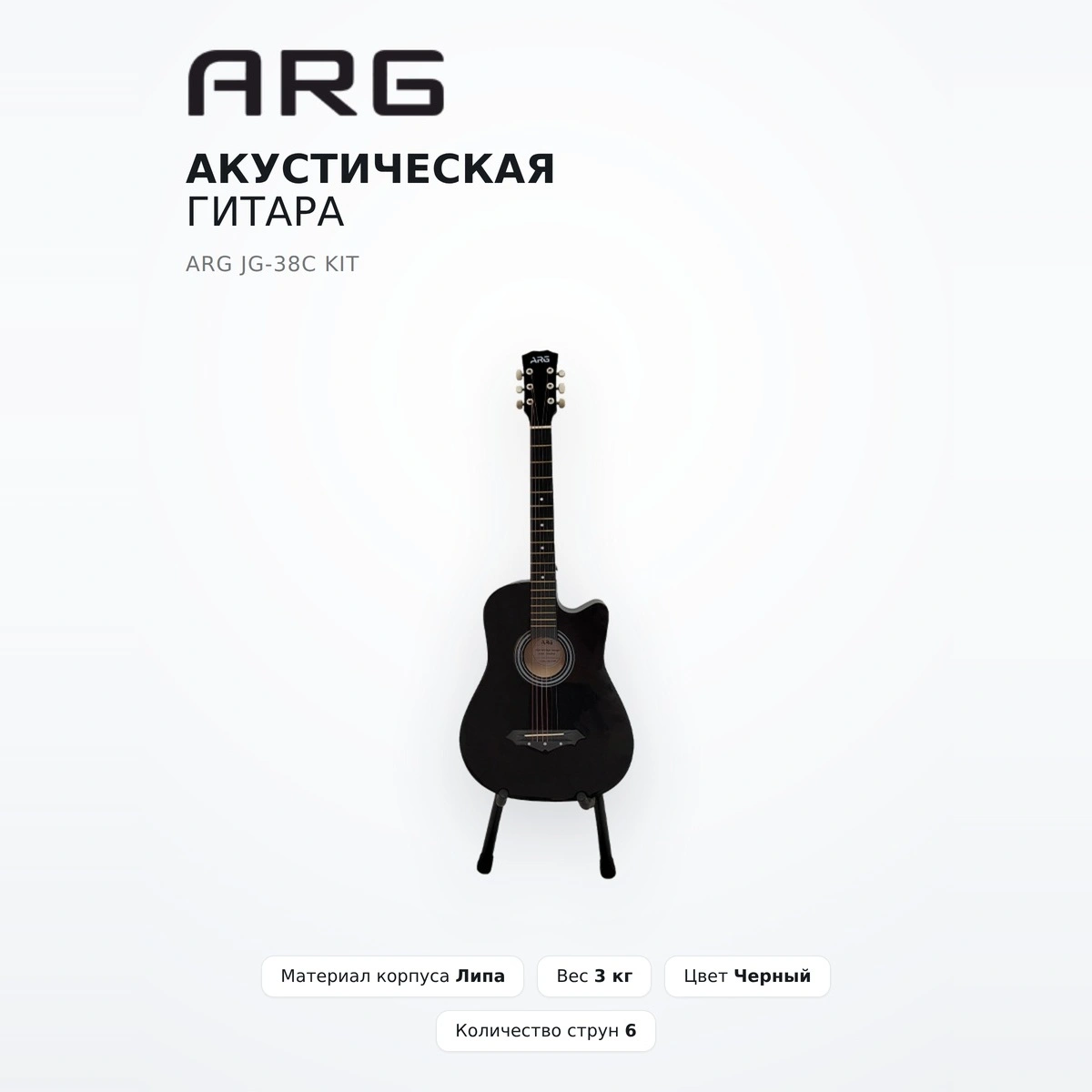 Акустическая гитара ARG JG-38C KIT - фото 2