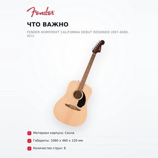 Fender акустикалық гитарасы California Debut Redondo Жинағы (097-4000-421) - фото 6